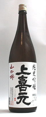 上喜元　純米吟醸　山田錦1800ml