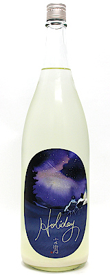 小左衛門holiday「星空」純米大吟醸 おりがらみ 微活性 生1800ml