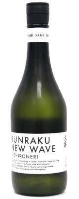 BUNRAKU NEW WAVE 「白練（しろねり）」おりがらみ 無濾過生原酒　720ml