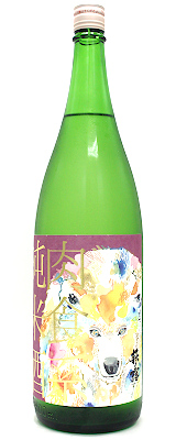萩乃露　肉食系純米酒　山田穂直汲み1800ml