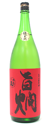 不老泉　山廃仕込　純米酒　旨燗（うまかん）　1800ｍｌ