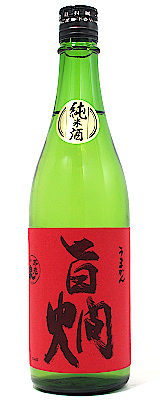 不老泉　山廃仕込　純米酒　旨燗（うまかん）　720ｍｌ