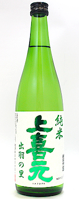 上喜元　純米　出羽の里　720ml