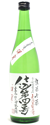 上喜元 純米吟醸 無濾過生原酒 仕込第41号 渾身 720ｍｌ