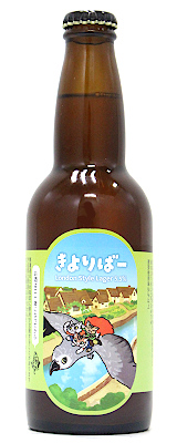 八戸麦酒 きよりばー　330ml
