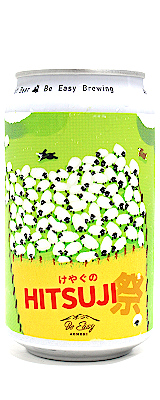 けやぐのHITSUJI祭 - American Wheat Ale 350ml