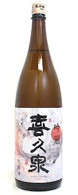 喜久泉　吟冠吟醸　1800ml
