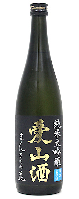 まんさくの花 純米大吟醸 愛山 生原酒720ml