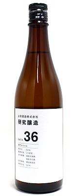 土田 試験醸造36 低アルコール 720ml