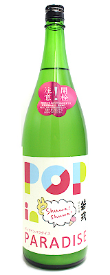 若戎 ポップインパラダイス　おりがらみ活性 生 MK3　1800ml