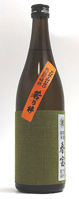 特別純米酒　若乃井　春宝　720ｍｌ
