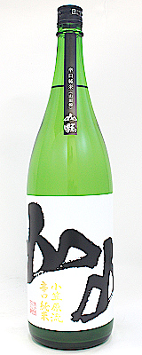 「山縣」（やまがた）小笠原流 辛口純米 山田錦 1800ml