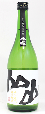 「山縣」（やまがた）小笠原流 辛口純米 山田錦 720ml