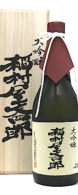 送料無料（北海道・沖縄県除く！） 日本酒大吟醸 稲村屋文四郎720ml