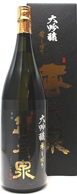 喜久泉 大吟醸 雫搾り 1800ml