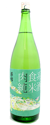 萩乃露　肉食系純米酒　「ワニ」山田穂直汲み生　1800ml