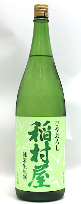稲村屋　純米生原酒　ひやおろし1800ml