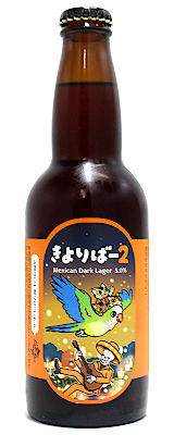 八戸麦酒 きよりばー2 330ml