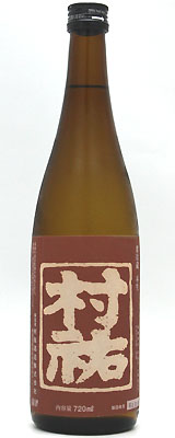 村祐