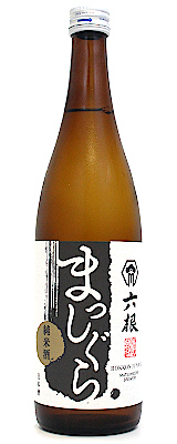 菓子器　松山造 六根 純米 まっしぐら 720ml