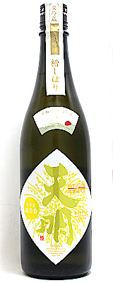 天明 山田錦×福乃香 純米大吟醸 一火 まぁあ!!リッチ47 720ml