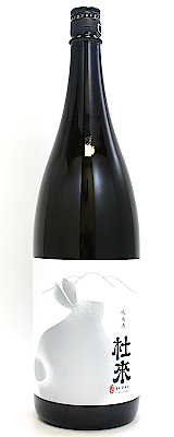 純米酒 杜來（とらい） 1800ml