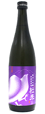 純米大吟醸 パープル 無濾過原酒 杜來（とらい）720ml