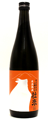 特別純米 山廃仕込 氷温熟成 杜來（とらい）720ml