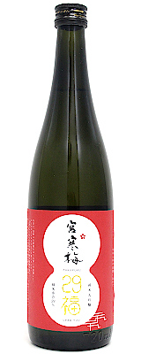 宮寒梅　純米大吟醸　29福(FUKUFUKU)720ml
