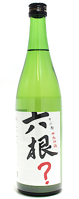 六根？ その壱 特別純米 十水仕込 720ml