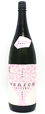新きらめき燦然　純米酒　雄町65生　1800ml