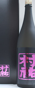 村祐　黒ラベル1800ml