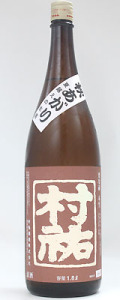 村祐　茜ラベル秋あがり1800ml