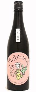 「大那」 辛口ちょうだいな 純米吟醸 おりがらみ生 720ml