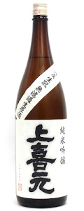 上喜元 純米吟醸 無濾過生原酒 キモト造り 八反 1800ml