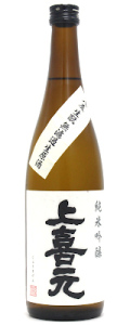 上喜元 純米吟醸 無濾過生原酒 キモト造り 八反 720ｍｌ