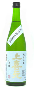 上喜元　純米吟醸　山恵錦　無濾過生原酒　720ｍｌ