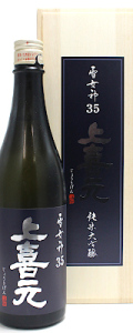 上喜元 純米大吟醸 雪女神35 720ml