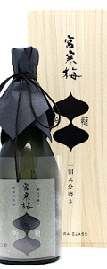 宮寒梅　純米大吟醸　EXTRA CLASS　吟髄　720ml