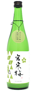 宮寒梅　純米吟醸　おりがらみ　生酒　720ml