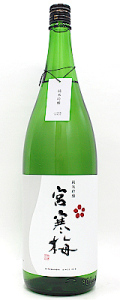 宮寒梅　純米吟醸　1800ml