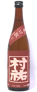 村祐　亀口取り　茜ラベル　720ml