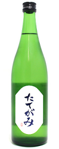 たてがみ　特別純米酒　火入れ　720ml