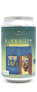 ありがとう！IPA　350ml