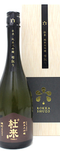 純米大吟醸　雄町　雫取り　杜來（とらい）720ml