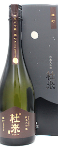 純米大吟醸　雄町　杜來（とらい）720ml