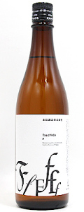 土田 Tsuchida　F　720ml