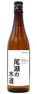 土田 尾瀬の木道　720ml