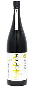 吾有事 純米吟醸 fresh&Juicy　無濾過生原酒 白ラベル　1800ｍｌ