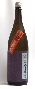 無濾過生原酒　若乃井　1800ml